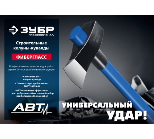 ЗУБР Фибергласс, 3600/4400 г, 900 мм, строительный колун-кувалда, Профессионал (20623-36) купить  в Сочи