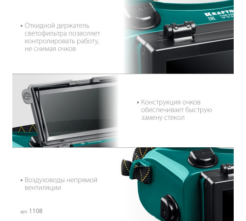 KRAFTOOL панорамные, очки газосварщика с откидным блоком (1108) купить  в Сочи