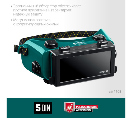 KRAFTOOL панорамные, очки газосварщика с откидным блоком (1108) купить  в Сочи
