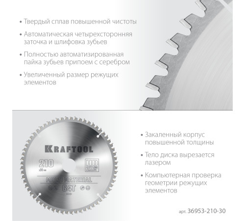 KRAFTOOL Multi Material, 210 х 30 мм, 64Т, пильный диск по алюминию (36953-210-30) купить  в Сочи