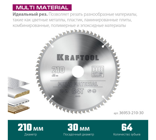 KRAFTOOL Multi Material, 210 х 30 мм, 64Т, пильный диск по алюминию (36953-210-30) купить  в Сочи
