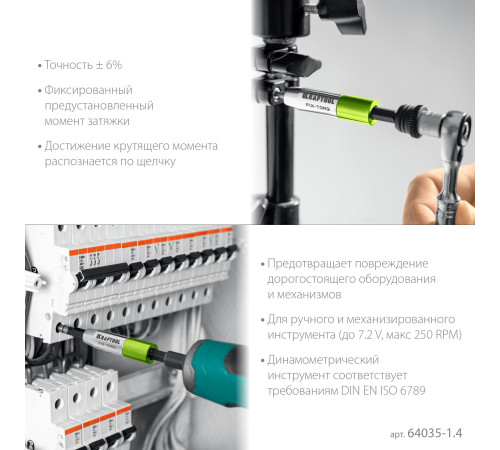 KRAFTOOL FIX-TORQ 1.4 Нм динамометрический адаптер для бит (64035-1.4) купить  в Сочи