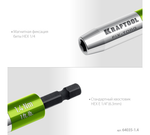 KRAFTOOL FIX-TORQ 1.4 Нм динамометрический адаптер для бит (64035-1.4) купить  в Сочи
