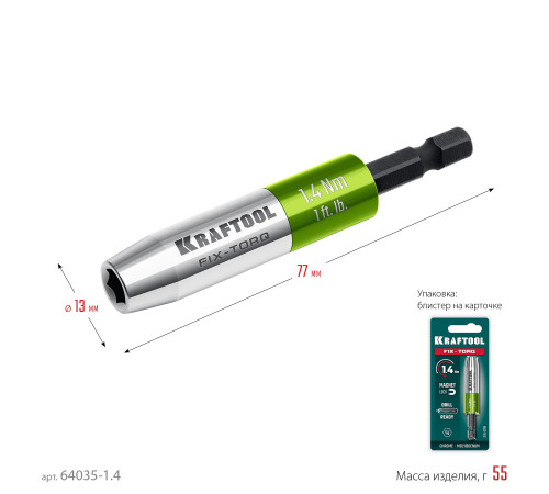 KRAFTOOL FIX-TORQ 1.4 Нм динамометрический адаптер для бит (64035-1.4) купить  в Сочи