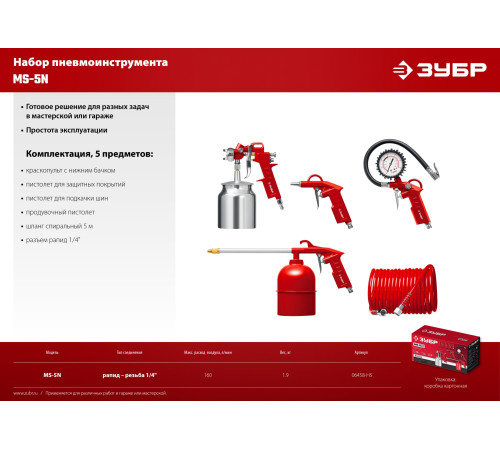 ЗУБР MS-5N, 5 предметов, универсальный набор пневмоинструмента (06458-H5) купить  в Сочи