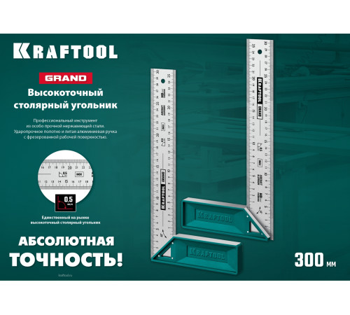 KRAFTOOL Grand, 300 мм, высокоточный столярный угольник (3439-30) купить в Сочи KRAFTOOL Grand, 300 мм, высокоточный столярный угольник (3439-30) купить в Сочи