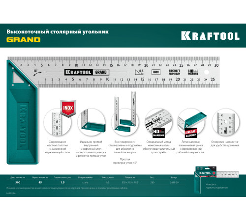 KRAFTOOL Grand, 300 мм, высокоточный столярный угольник (3439-30) купить в Сочи KRAFTOOL Grand, 300 мм, высокоточный столярный угольник (3439-30) купить в Сочи