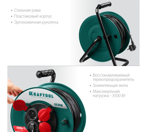 KRAFTOOL P-315, ПВС, 3 x 1.5 мм2, 30 м, 3500 Вт, IP44, силовой удлинитель на катушке (55084-30) купить  в Сочи