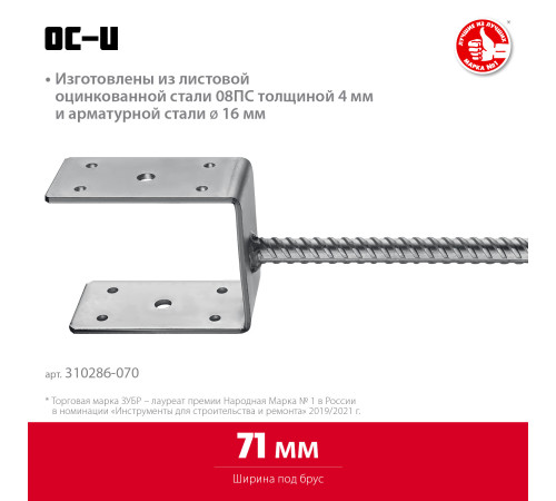 ЗУБР ОС-U, 71 x 120 x 60 мм, U-образное основание столба (310286-070) купить в Сочи ЗУБР ОС-U, 71 x 120 x 60 мм, U-образное основание столба (310286-070) купить в Сочи
