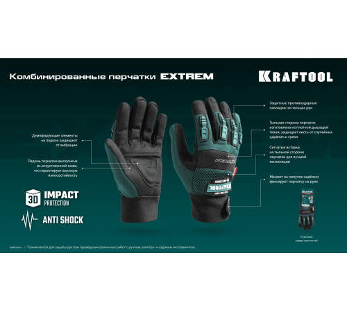 KRAFTOOL Extrem, L (9), профессиональные комбинированные перчатки, антивибрационные, противоударные (11287-L) купить  в Сочи
