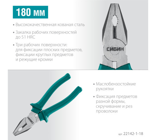 СИБИН 180 мм, плоскогубцы (22142-1-18) купить в Сочи СИБИН 180 мм, плоскогубцы (22142-1-18) купить в Сочи