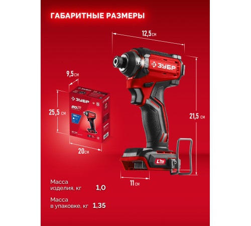 ЗУБР 20 В, 180 Н·м, без АКБ (LMS), бесщеточный ударный винтоверт (ВБУ-180) купить  в Сочи