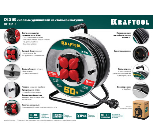 KRAFTOOL K-315, КГ, 3 x 1.5 мм2, 50 м, 3700 Вт, IP44, силовой удлинитель на стальной катушке (55085-50) купить  в Сочи