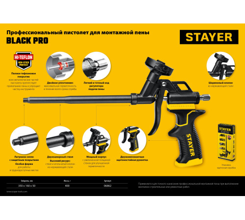 STAYER Black PRO, тефлоновый пистолет для монтажной пены, Professional (06862) купить в Сочи STAYER Black PRO, тефлоновый пистолет для монтажной пены, Professional (06862) купить в Сочи