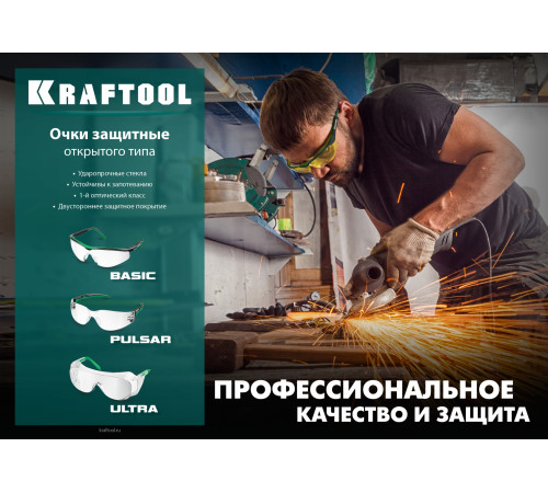 KRAFTOOL BASIC, открытого типа, коричневые, стекло-моноблок с покрытием устойчивым к истиранию и запотеванию, защитные очки (110319) купить  в Сочи