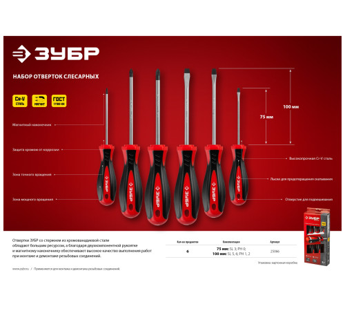 ЗУБР Мастер-6, 6 предм, набор отвёрток (25066) купить  в Сочи