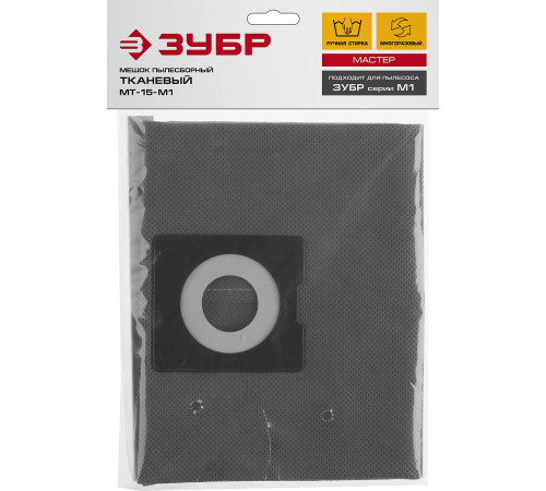 ЗУБР М1, 15 л, многоразовый тканевый мешок (МТ-15-М1) купить  в Сочи