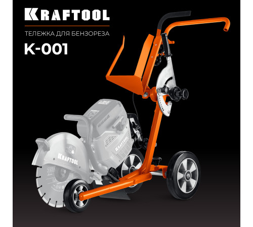 KRAFTOOL тележка (без бака) для бензорезов (K-001) купить  в Сочи