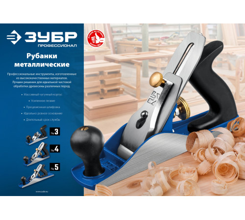 ЗУБР 210 х 55 мм, №3, металлический рубанок, Профессионал (18500) купить  в Сочи