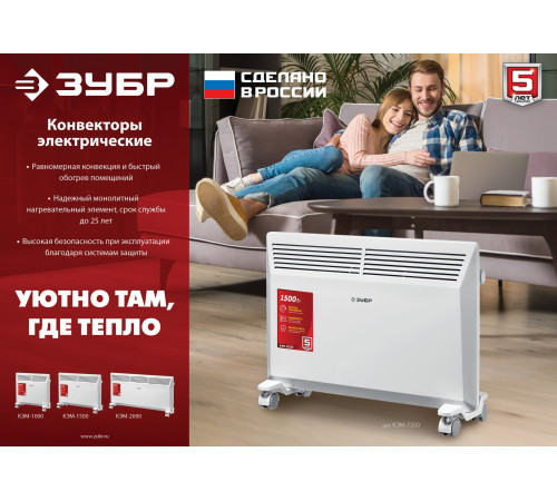 ЗУБР М серия 2 кВт, электрический конвектор (КЭМ-2000) купить  в Сочи