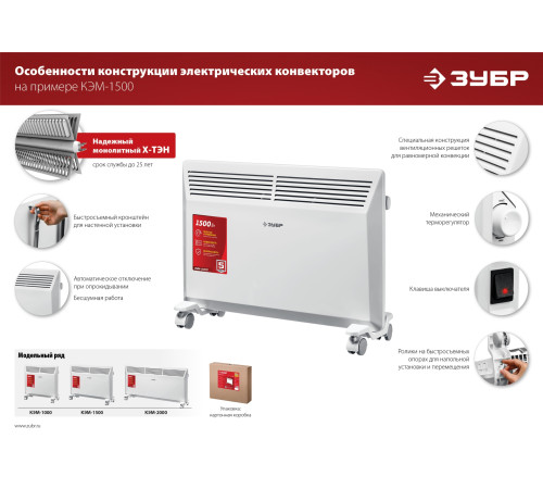 ЗУБР М серия 2 кВт, электрический конвектор (КЭМ-2000) купить  в Сочи