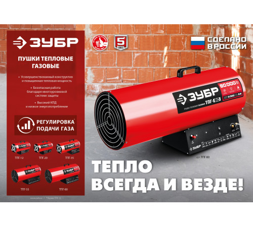 ЗУБР 55 кВт, газовая тепловая пушка (ТПГ-55) купить в Сочи ЗУБР 55 кВт, газовая тепловая пушка (ТПГ-55) купить в Сочи