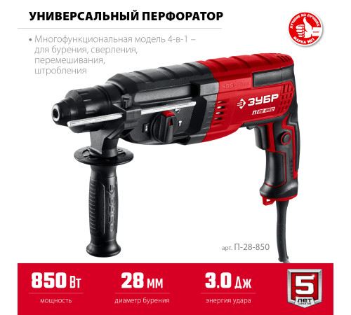 ЗУБР 28 мм, 850 Вт, перфоратор SDS Plus (П-28-850) купить  в Сочи