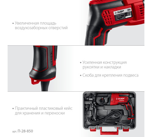 ЗУБР 28 мм, 850 Вт, перфоратор SDS Plus (П-28-850) купить  в Сочи