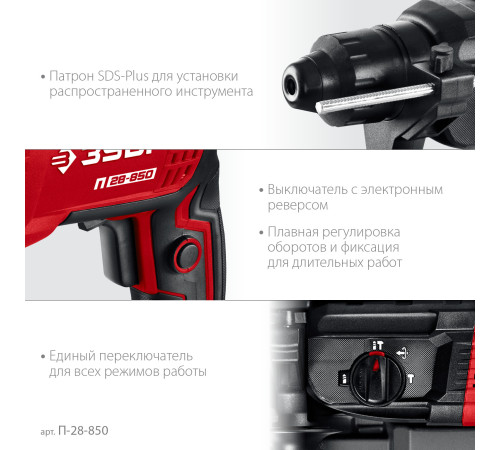 ЗУБР 28 мм, 850 Вт, перфоратор SDS Plus (П-28-850) купить  в Сочи