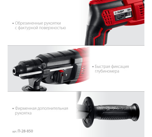 ЗУБР 28 мм, 850 Вт, перфоратор SDS Plus (П-28-850) купить  в Сочи