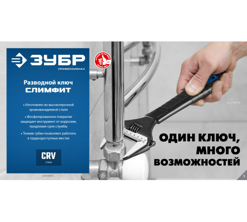 ЗУБР СлимФит, 150/34 мм, разводной ключ, ПРОФЕССИОНАЛ (27245-15) купить в Сочи ЗУБР СлимФит, 150/34 мм, разводной ключ, ПРОФЕССИОНАЛ (27245-15) купить в Сочи