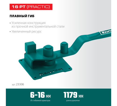 KRAFTOOL 16 PT, плавный гиб, на подшипнике, ручной станок для гибки арматуры (23306) купить в Сочи KRAFTOOL 16 PT, плавный гиб, на подшипнике, ручной станок для гибки арматуры (23306) купить в Сочи