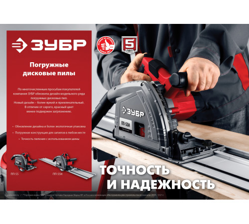 ЗУБР d 165 мм, 1200 Вт, погружная пила с шиной 1.4 м (ПП-55Н) купить  в Сочи