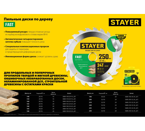 STAYER Fast, 210 x 32/30 мм, 24Т, быстрый рез, пильный диск по дереву (3680-210-32-24) купить  в Сочи