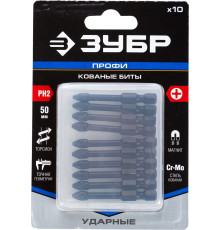 ЗУБР PH2, 10 шт, 50 мм, ударные биты, Профессионал (26021-2-50-S10)