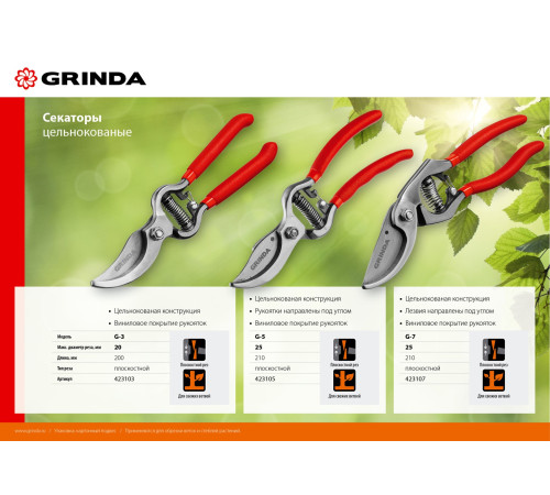 GRINDA G-5, 210 мм, высокоуглеродистая сталь, цельнокованый, эргономичные рукоятки, покрытие ПВХ, плоскостной секатор (423105) купить  в Сочи