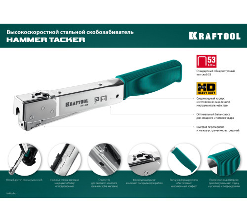KRAFTOOL HAMMER TACKER, тип 53 (A/10/JT21) 23GA (6 - 10 мм), высокоскоростной стальной скобозабиватель (3153) купить в Сочи KRAFTOOL HAMMER TACKER, тип 53 (A/10/JT21) 23GA (6 - 10 мм), высокоскоростной стальной скобозабиватель (3153) купить в Сочи