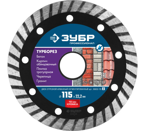 ЗУБР Турборез, 115 мм, (22.2 мм, 10 х 2.2 мм), сегментированный алмазный диск, Профессионал (36652-115) купить  в Сочи
