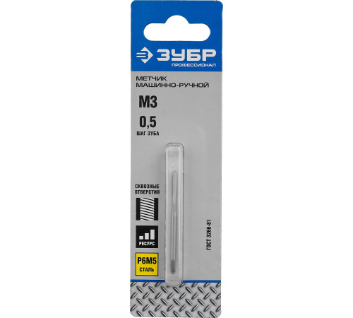 ЗУБР М3 x 0.5 мм, сталь Р6М5, метчик машинно-ручной, Профессионал (4-28003-03-0.5) купить  в Сочи