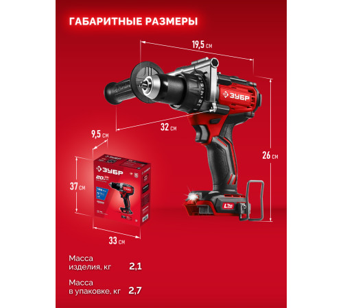 ЗУБР 20 В, 165 Н·м, без АКБ (LMS), бесщеточная дрель-шуруповерт (ДБ-165) купить  в Сочи