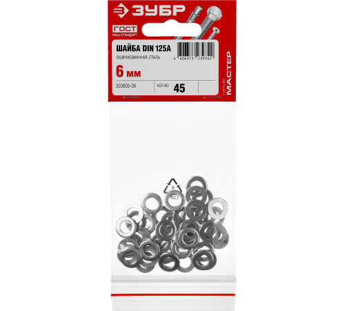 ЗУБР DIN 125А, 6 мм, цинк, 45 шт, шайба (303806-06) купить  в Сочи