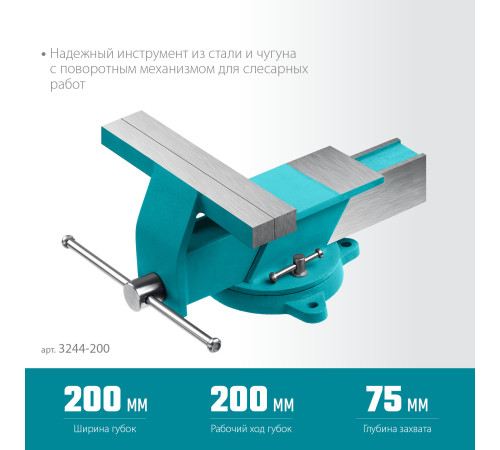 СИБИН 200 мм, Стальные слесарные тиски (3244-200) купить  в Сочи СИБИН 200 мм, Стальные слесарные тиски (3244-200) купить  в Сочи