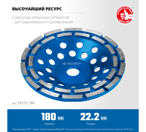 ЗУБР d 180 мм, двухрядная алмазная шлифовальная чашка, Профессионал (33372-180) купить в Сочи ЗУБР d 180 мм, двухрядная алмазная шлифовальная чашка, Профессионал (33372-180) купить в Сочи