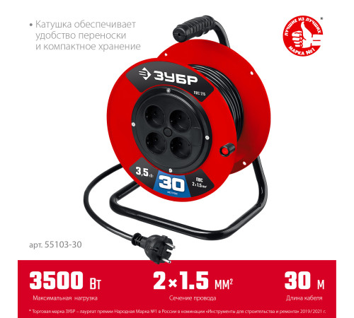 ЗУБР ПВС-215, ПВС, 2 х 1.5 мм2, 30 м, 3500 Вт, силовой удлинитель на катушке (55103-30) купить  в Сочи