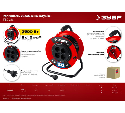 ЗУБР ПВС-215, ПВС, 2 х 1.5 мм2, 30 м, 3500 Вт, силовой удлинитель на катушке (55103-30) купить  в Сочи