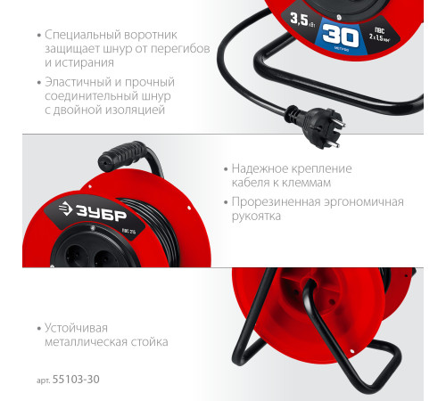 ЗУБР ПВС-215, ПВС, 2 х 1.5 мм2, 30 м, 3500 Вт, силовой удлинитель на катушке (55103-30) купить  в Сочи