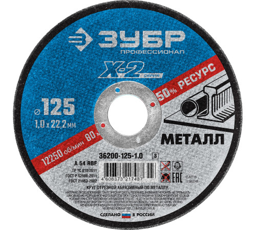 ЗУБР 125 x 1.0 x 22.2 мм, для УШМ, круг отрезной по металлу, Профессионал (36200-125-1.0) купить в Сочи ЗУБР 125 x 1.0 x 22.2 мм, для УШМ, круг отрезной по металлу, Профессионал (36200-125-1.0) купить в Сочи