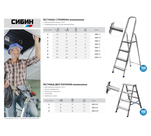 СИБИН 4 ступени, 82 см, алюминиевая стремянка (38801-4) купить  в Сочи