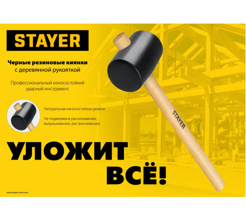 STAYER 1100 г, чёрная резиновая киянка (20505-100) купить в Сочи STAYER 1100 г, чёрная резиновая киянка (20505-100) купить в Сочи
