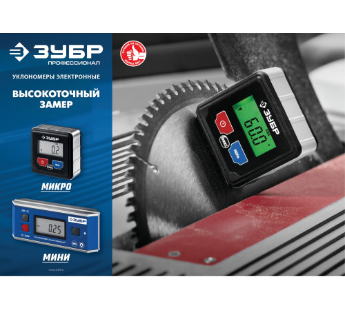 ЗУБР МИКРО, 4 Х 90°, ±0.1, электронный уровень-уклономер, Профессионал (34743) купить  в Сочи
